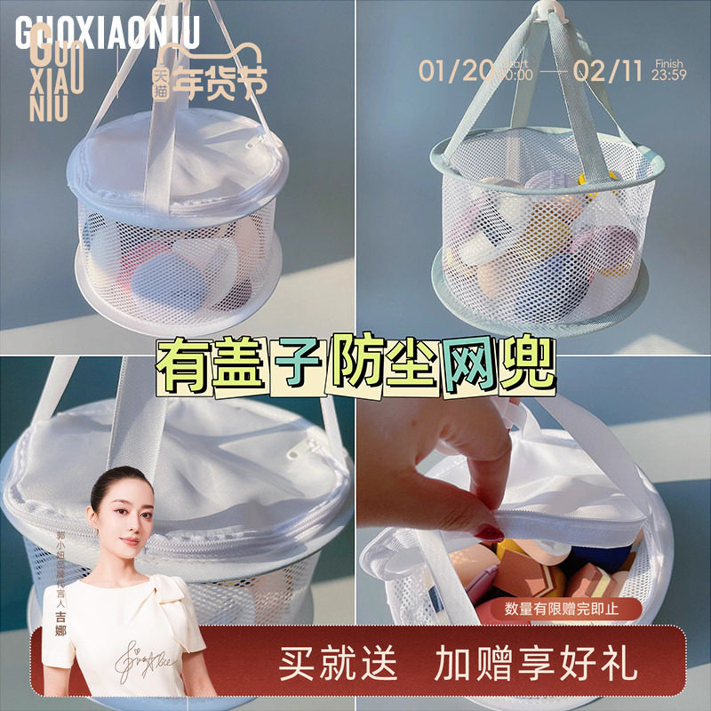郭小妞墙裂推荐！有盖防尘美妆蛋气垫化妆刷晾晒网兜防风吹防发霉,彩妆/香水/美妆工具,美妆蛋/扑/海绵,淘宝优惠券,粉丝福利购,淘宝优惠卷