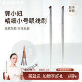 郭小妞瑰金340镰刀精细小号眼线刷斜角刀锋下至眉刷极细卧蚕刷