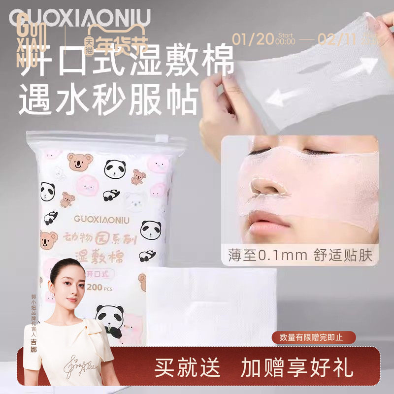 郭小妞开孔款湿敷棉敷脸专用可拉伸超薄面膜纸面部水疗补水化妆棉,彩妆/香水/美妆工具,化妆/美容工具,淘宝优惠券,粉丝福利购,淘宝优惠卷