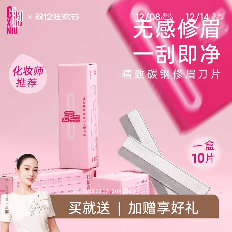 郭小妞修眉刀片女专用新款美容院刮眉毛刀男士修眉专业剃眉刀