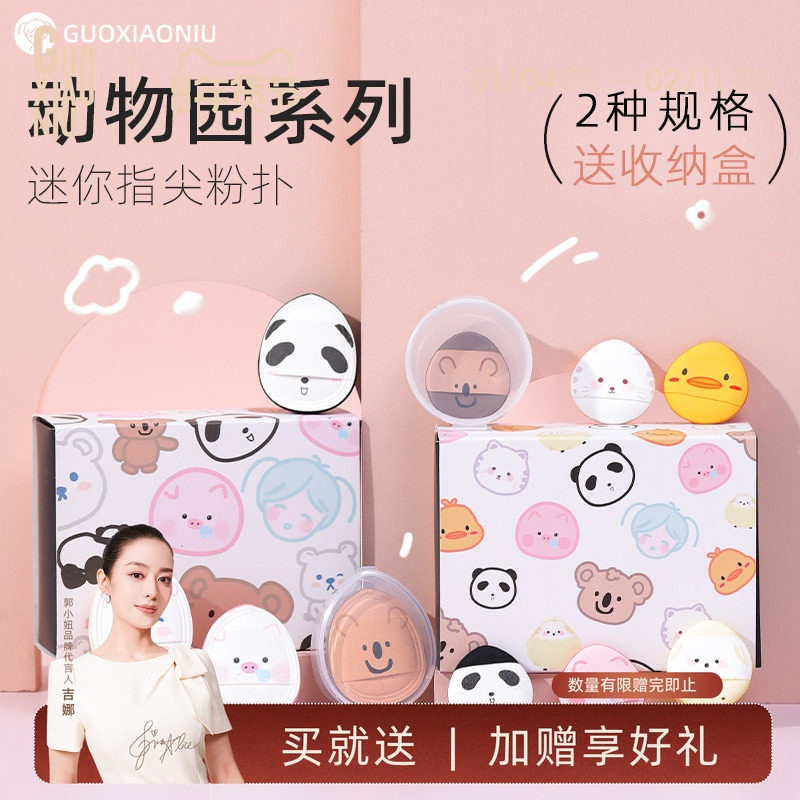 郭小妞动物园迷你气垫粉扑手指棉花糖小号底液细节上妆尖头遮瑕,彩妆/香水/美妆工具,美妆蛋/扑/海绵,淘宝优惠券,粉丝福利购,淘宝优惠卷