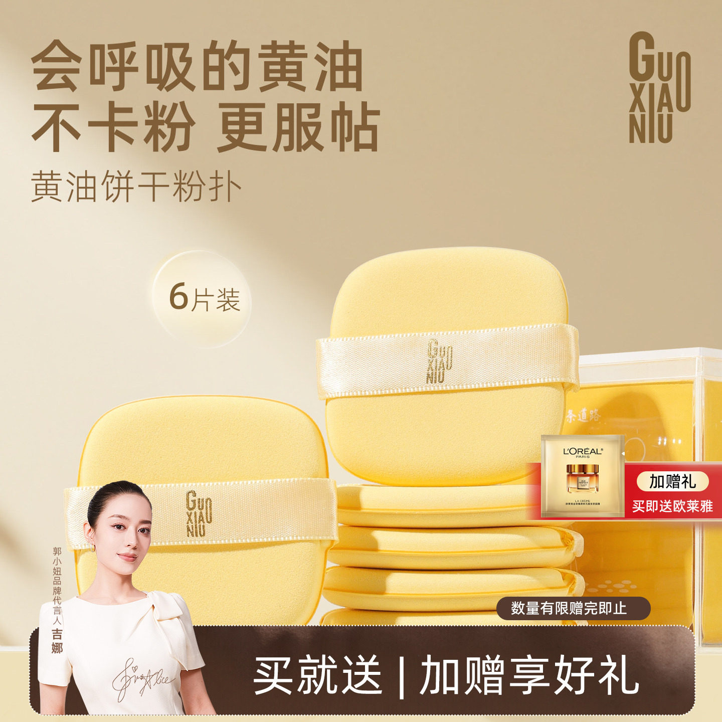 郭小妞黄油饼干气垫粉扑干湿两用海绵粉底液化妆工具服帖双面可用