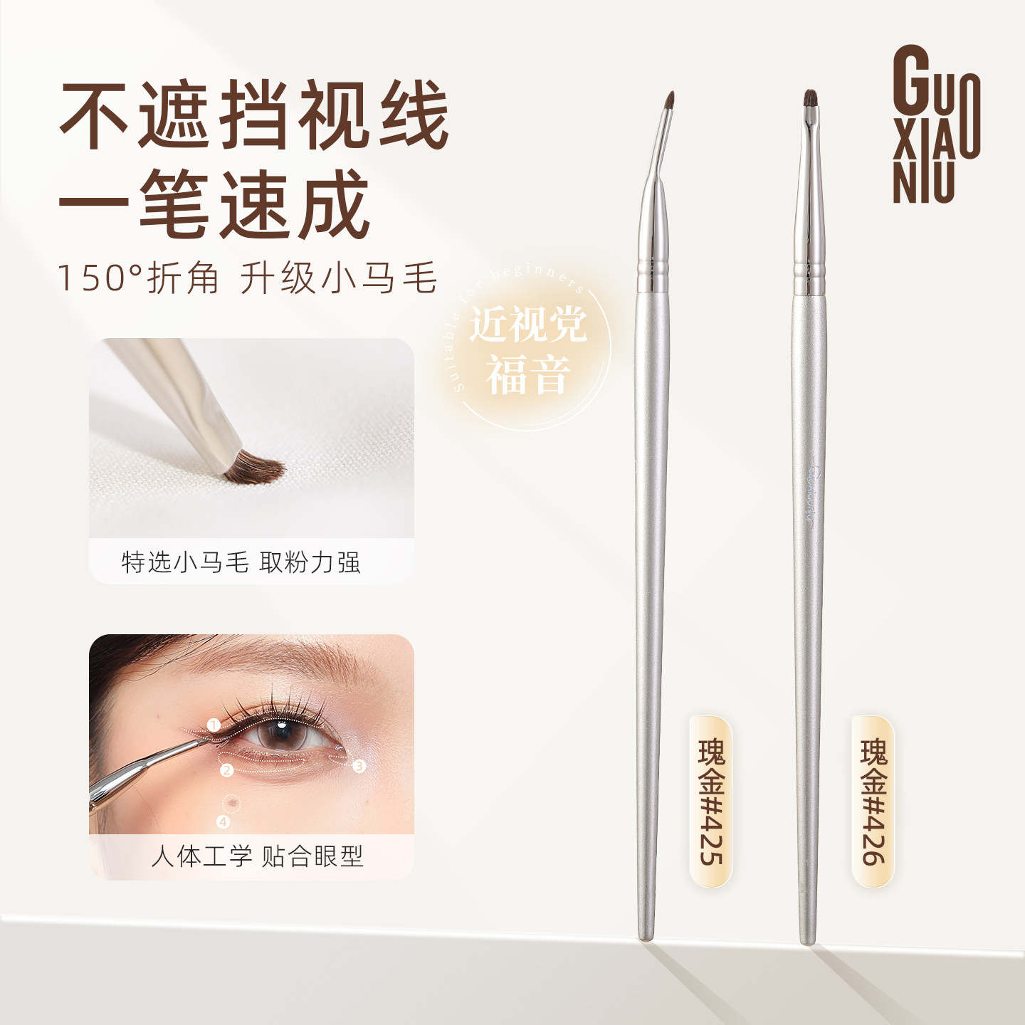 郭小妞瑰金折角眼线刷精细遮瑕刷膏笔刷卧蚕泪沟眼部细节化妆刷图片