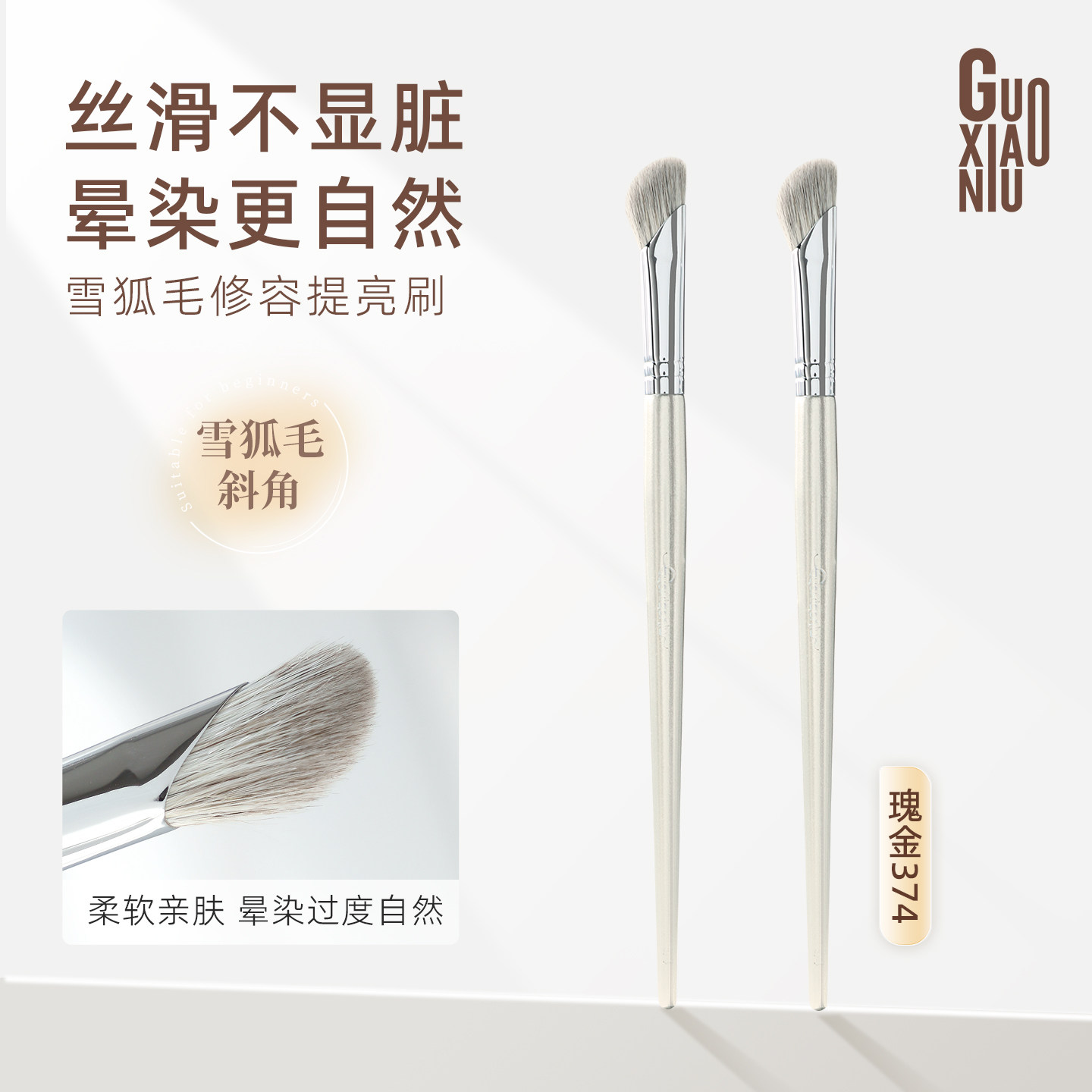 郭小妞修容提亮刷侧脸阴影刷面部轮廓雪狐毛高光刷一支装化妆刷,彩妆/香水/美妆工具,化妆刷,淘宝优惠券,粉丝福利购,淘宝优惠卷