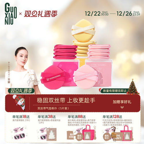 郭小妞黄油双丝带气垫粉扑粉底液专用干湿两用工具遇水变大工具