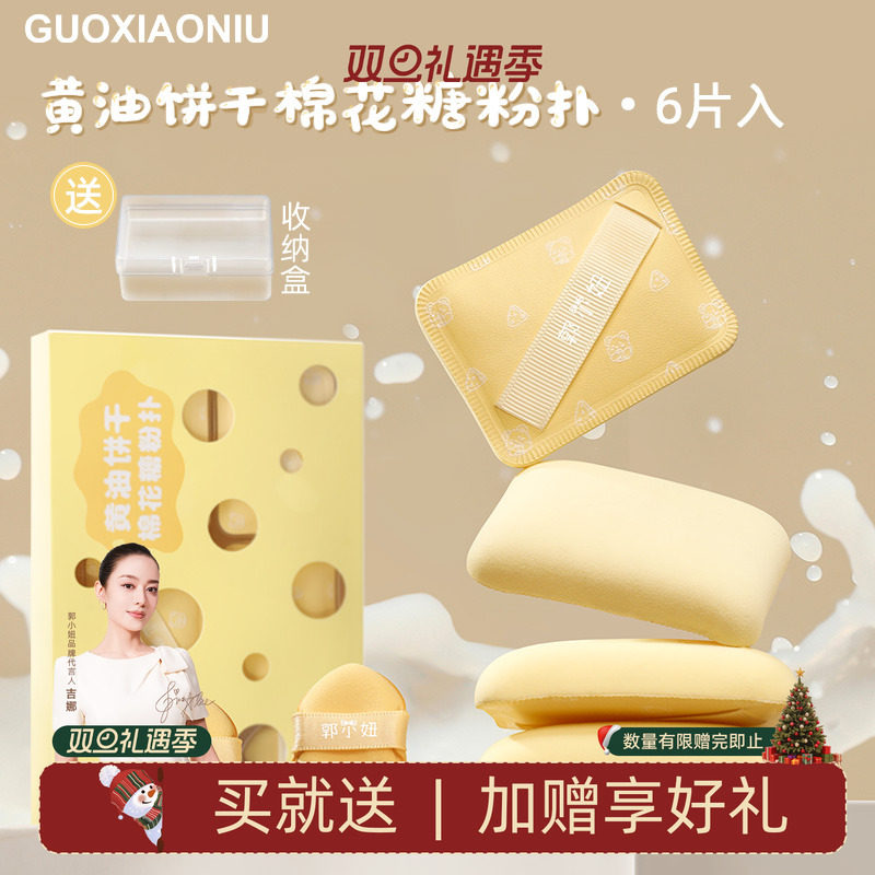 郭小妞黄油粉扑干湿两用