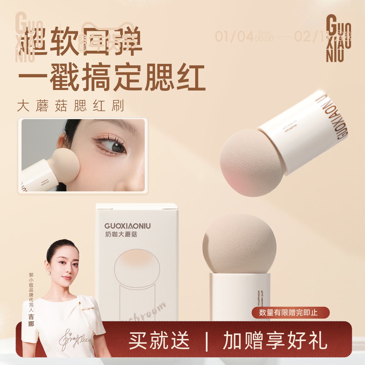 郭小妞奶咖蘑菇头戳戳腮红刷粉底液专用干湿两用上妆工具美妆蛋,彩妆/香水/美妆工具,化妆刷,淘宝优惠券,粉丝福利购,淘宝优惠卷