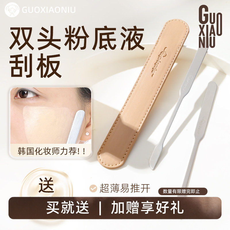 郭小妞不锈钢双头粉底铲刮刀粉底液铲刮板多功能上妆调色棒工具