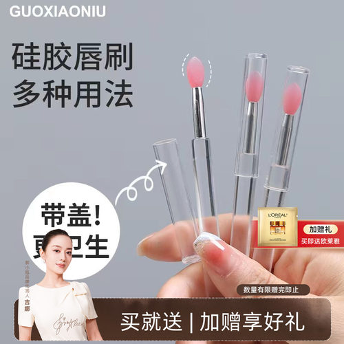 郭小妮硅胶唇刷带盖口红刷便携