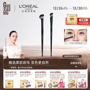 郭小妞镰刀鼻影刷斜头阴影修容高光刷子细节提亮精准晕染2支套装