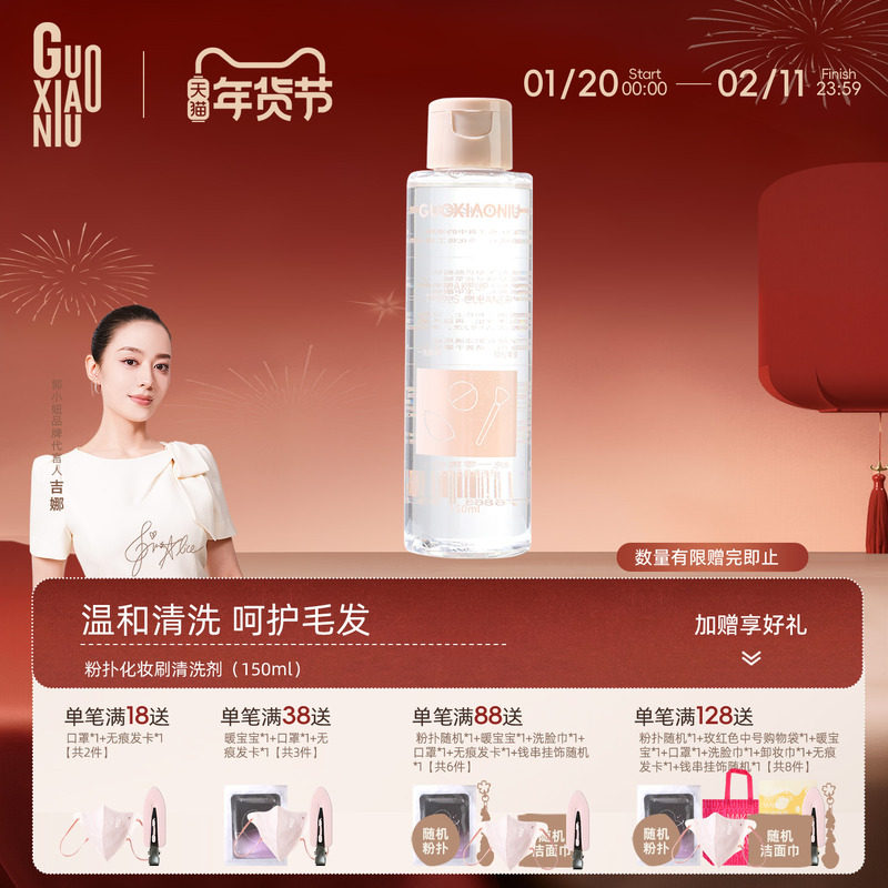 郭小妞粉扑清洗剂150ml化妆刷毛刷清洗液美妆蛋清洁粉扑化妆工具,彩妆/香水/美妆工具,化妆/美容工具,淘宝优惠券,粉丝福利购,淘宝优惠卷