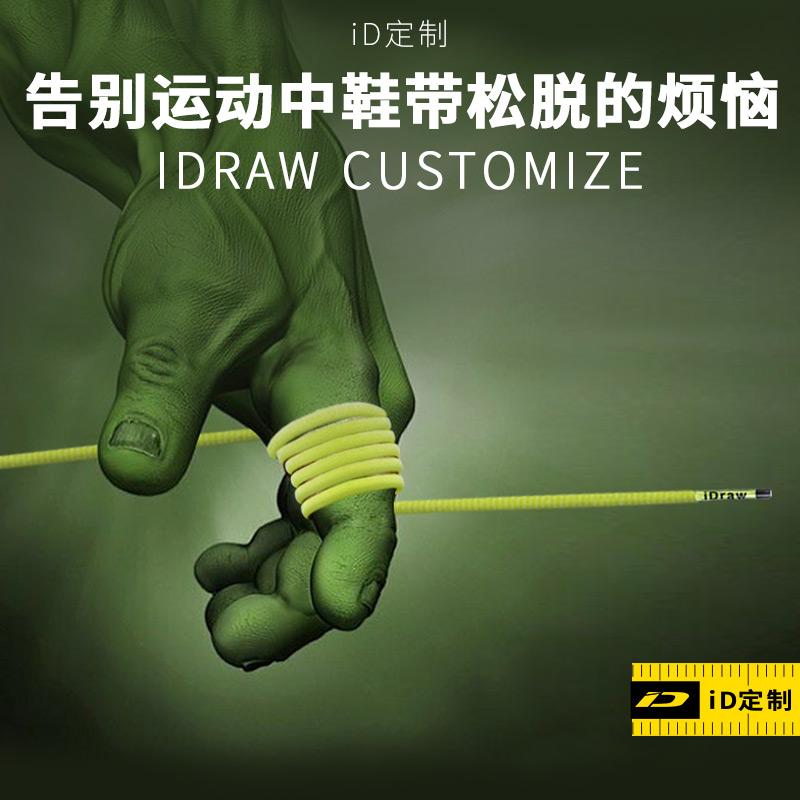 iD定制/iDraw足球运动鞋鞋带男松紧弹力免绑篮球圆形扁平鞋带-封面