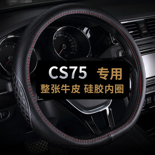 plus二代真皮方向盘套四季 长安CS75 通用免手缝专用汽车把套夏女