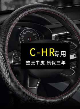 专用于广汽丰田CHR方向盘套真皮混动四季通用免手缝汽车把套女夏