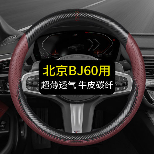 专用于北京BJ60新能源方向盘套真皮汽车把套四季通用免手缝用品内