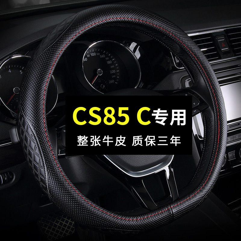 长安cs85专用整张牛皮硅胶内圈