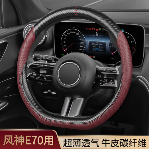 东风风神E70pro方向盘套真皮四季通用车把套专用夏季内饰改装plus