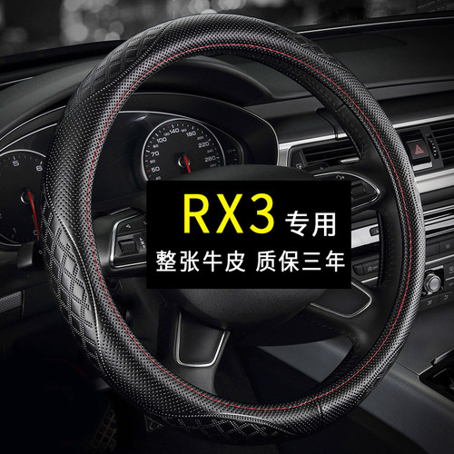 荣威rx3真皮方向盘套四季通用免手缝专用汽车把套夏季防滑女款新