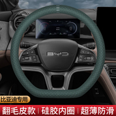比亚迪方向盘套翻毛皮绒海豚海鸥汉秦L元 plusdmi宋pro唐冬季 把套