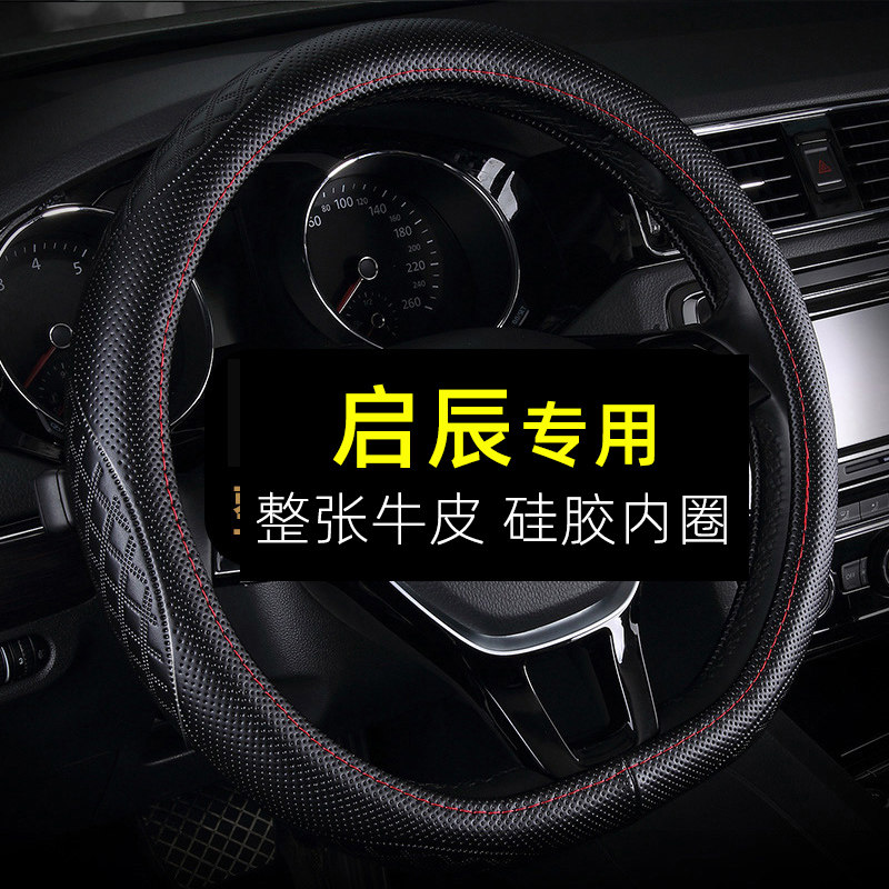 东风启辰D60 T70 D50真皮方向盘套t90四季通用R50专用把套 免手缝