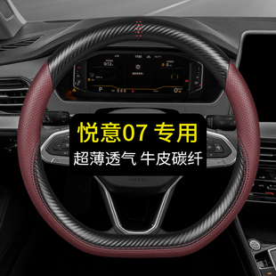 专用于悦意07方向盘套真皮汽车把套四季 用品内饰 通用免手缝夏季