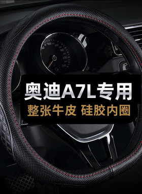 奥迪A7L真皮方向盘套四季通用免手缝专用汽车把套女d型2026款夏季