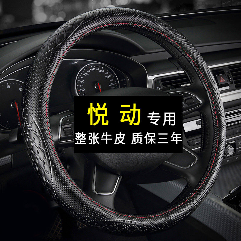 北京现代悦动方向盘套真皮四季通用免手缝专用汽车把套防滑夏季女