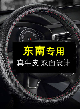 东南DX7 DX3 DX5 A5翼舞v3菱悦V5菱致真皮方向盘套免手缝四季专用