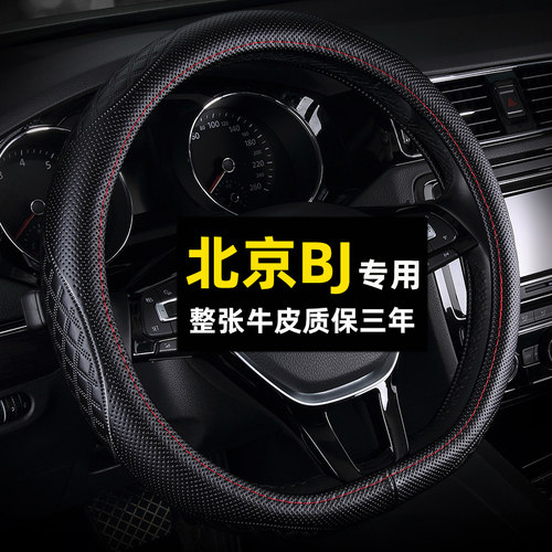 北京BJ40 BJ60 BJ90 BJ80 BJ30真皮方向盘套四季通用免手缝专用夏