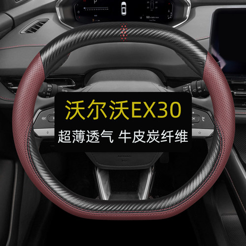 沃尔沃EX30方向盘套真皮四季通用汽车把套专用夏内饰改装24款双D