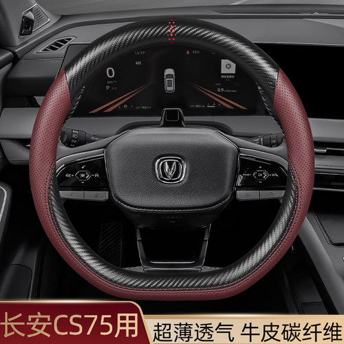 长安CS75 plus方向盘套真皮四季通用汽车把套专用夏季天内饰改装