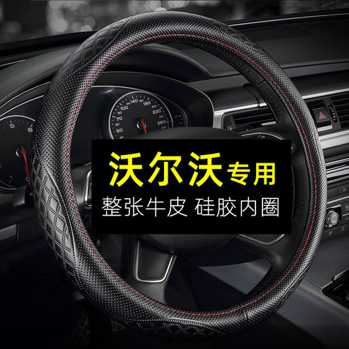 沃尔沃XC60 s90 xc40 s60L XC90方向盘套真皮四季通用免手缝专用