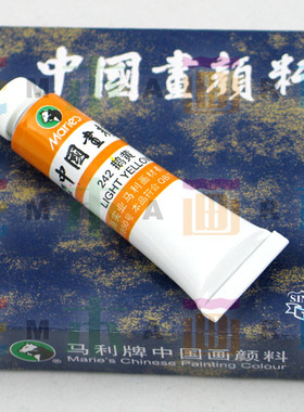 正品5支起包邮马利高级国画颜料 艺术家中国画颜料单支国画9ml/支