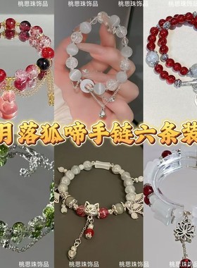 甜美【复古】中式二十八原创手星宿饰品精致国风轻奢月串珠落狐啼