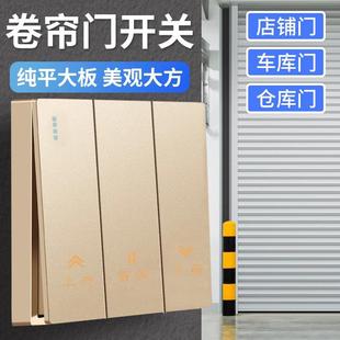 86型全平大板金色三开双控自动复位卷帘门链条机开关自动复位升降