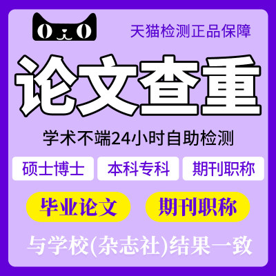 高校论文查重硕士vip5.3博士专本科毕业检测源文鉴学校结果一致