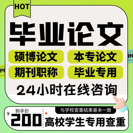 【论文 加急 】专本科硕士MBA硕士毕业论文开题查重硕博检测报告