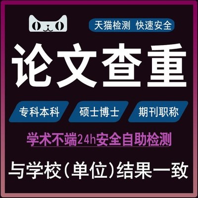 【论文 加急 】专本科硕士MBA硕士毕业论文开题查重硕博检测报告