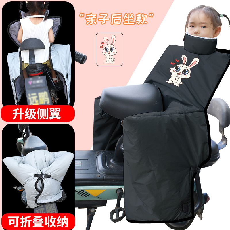 亲子儿童电动车后座挡风被冬季加绒加厚电瓶自行车保暖防寒挡风罩