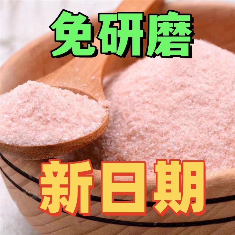 500g*5袋 喜马拉雅 岩盐玫瑰矿盐 浴盐海盐 颗粒 粗 细粉免研细,洗护清洁剂/卫生巾/纸/香薰,浴盐,淘宝优惠券,粉丝福利购,淘宝优惠卷