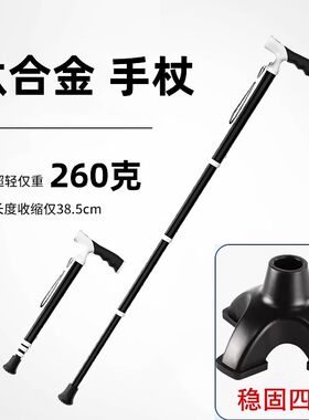 钛合金超轻一键伸缩防摔倒拐杖