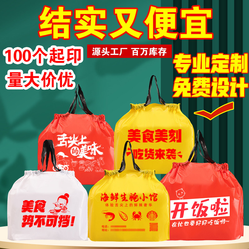 外卖打包袋定制LOGO加厚束口袋定做手提礼品袋订做塑料抽绳包装袋