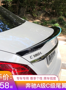 19-21A级a200l改装尾翼C级c200la180l烤漆碳纤维免打孔尾翼
