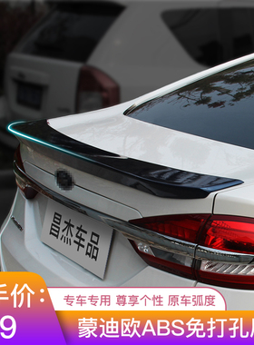 13-20款新蒙迪欧改装专车专用尾翼SEMA款免打孔定风卧式压尾尾翼