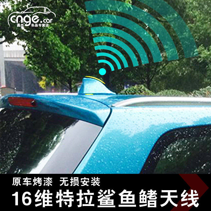 适用于锋驭新维特拉天线 鲨鱼天线改装 鲨鱼鳍天线改装