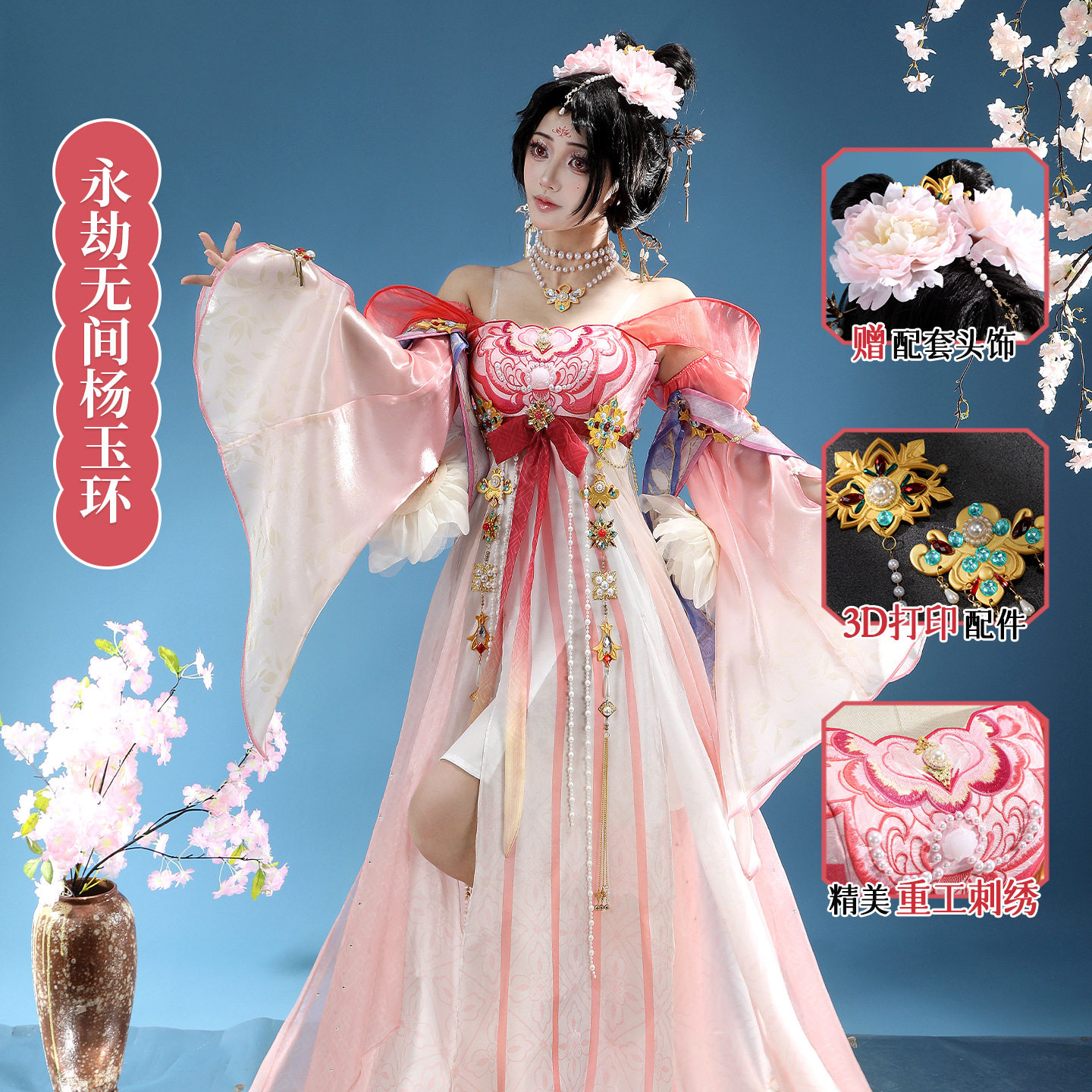永劫无间杨玉环cos服全套