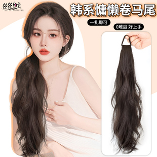 马尾假发辫子女长发抓夹马尾新中式仿真发自然慵懒微卷低扎假马尾