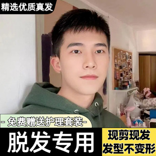 假发男短发真发真发帅气隐形头顶补发遮白发地中海秃头男士补发片