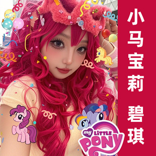 小马宝莉动画碧琪cosplay二次元动漫长卷发马尾大波浪少萝假发cos