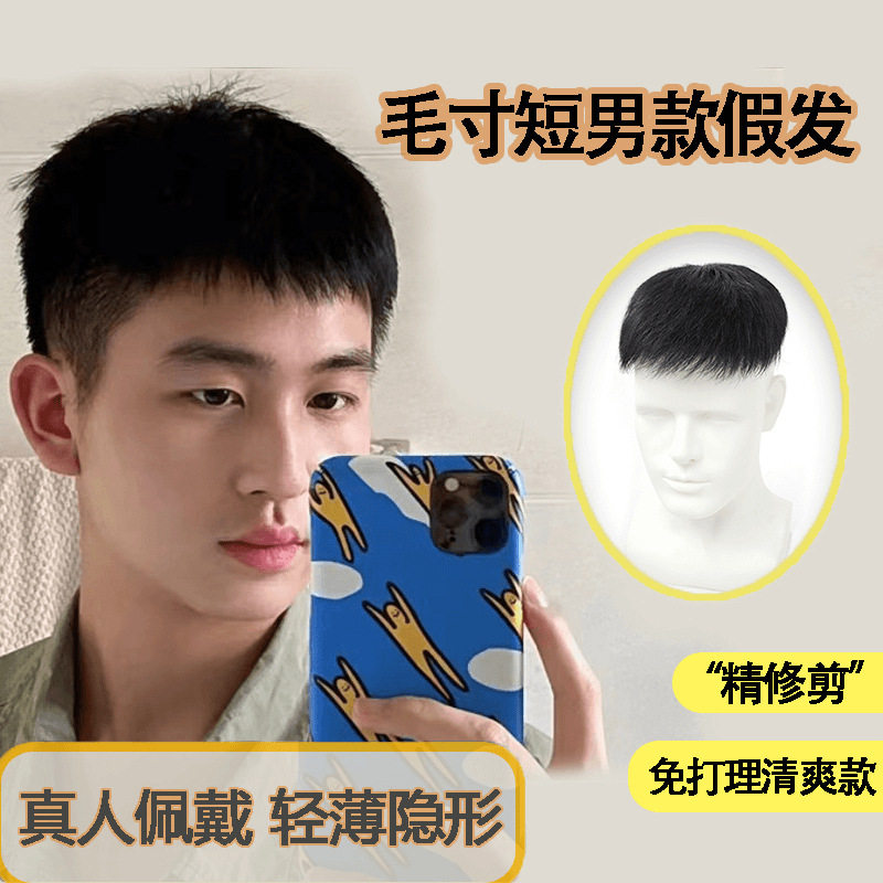 男士假发短发真发帅气隐形头顶补发块遮白发地中海秃头男士补发片